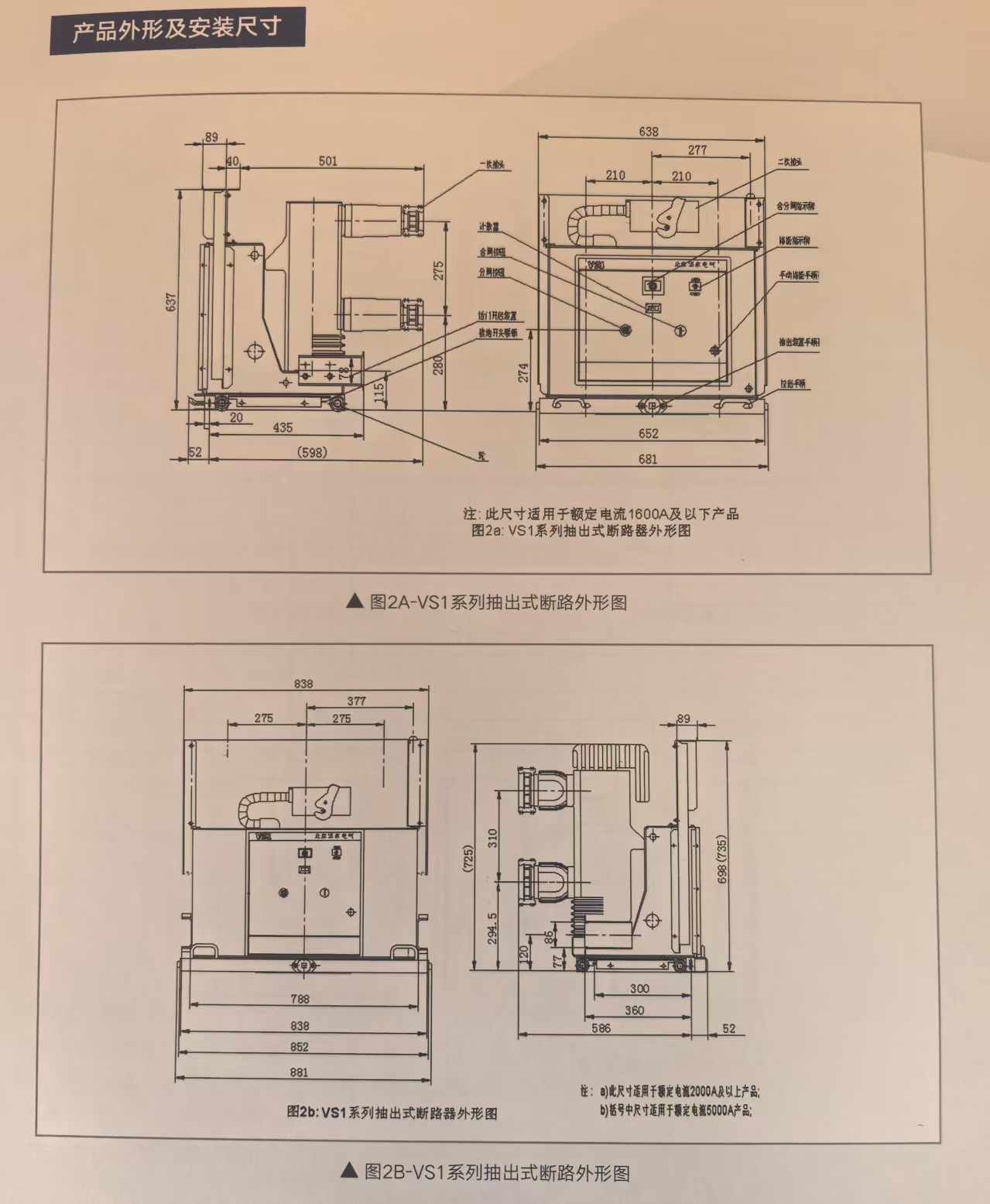 VS1-12真空断路器